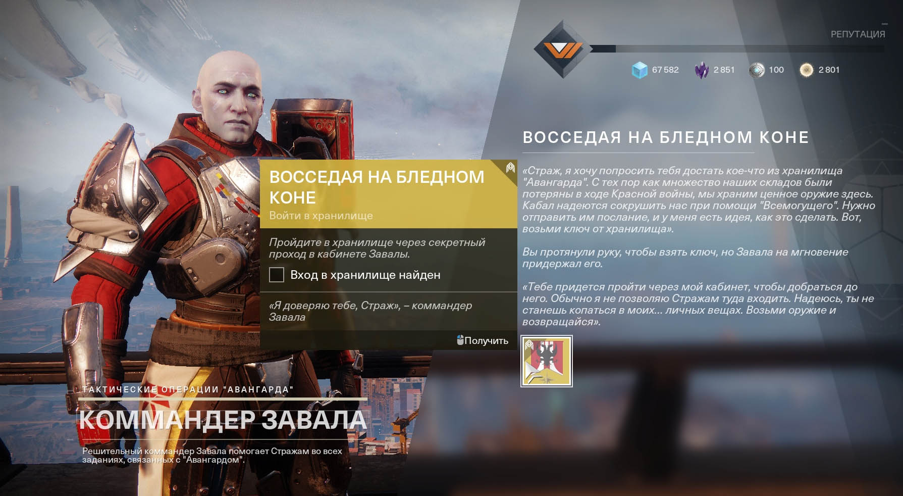 Destiny 2 четвертый всадник как получить